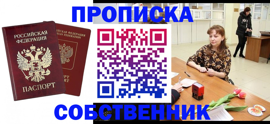 купить прописку в Кизеле